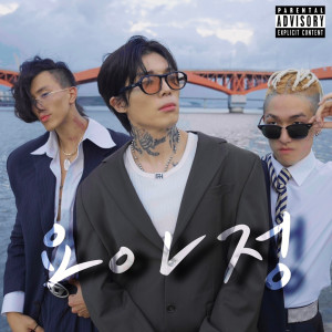 收聽김모이 (Kim Moi)的요아정 (Feat. Jhnovr) (Sped Up)歌詞歌曲