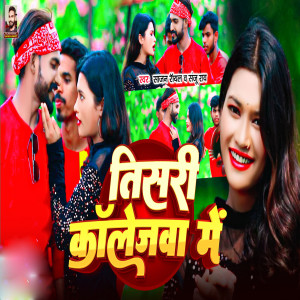 Album Tisri Collejawa Me from Sajan Royal