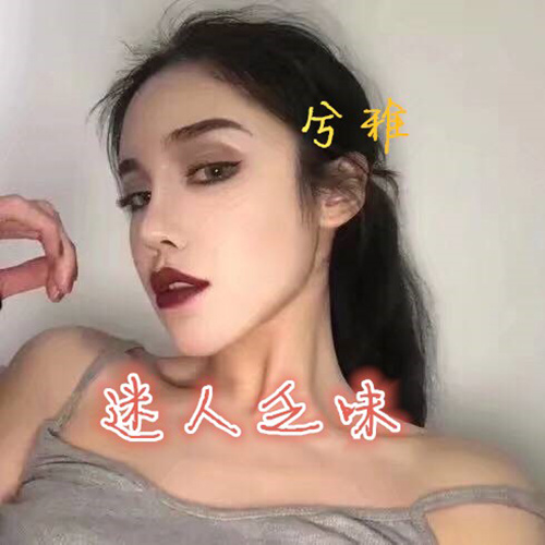 男唱22秒不好听你来找我