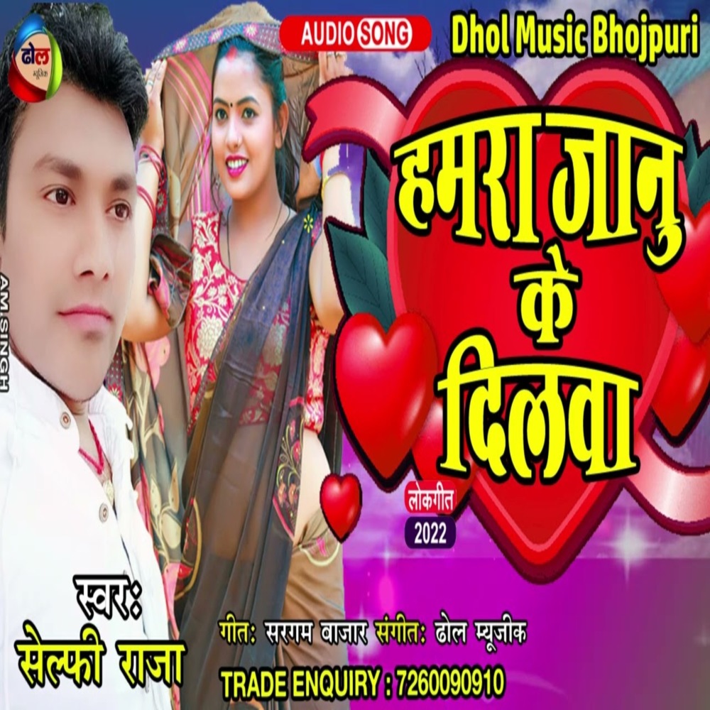 Hamara Janu Ke Dilwa