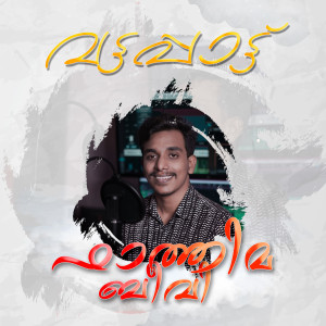 Listen to FATHIMA BEEVI song with lyrics from Saam Shameer