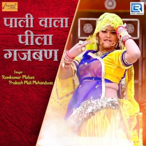 Listen to Pali Wala Pila Gajban song with lyrics from Ramkumar Maluni