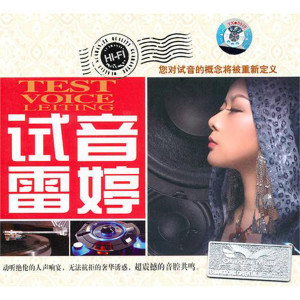 收聽雷婷的黃昏歌詞歌曲