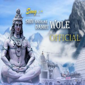 Listen to Shiv Shankar Damru Wole song with lyrics from Param chauhan