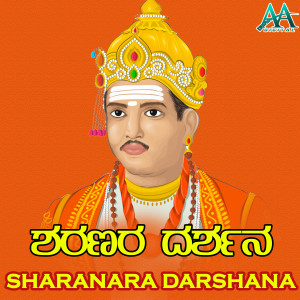 收听Sharanappa的Estu Nodali Prabhuve歌词歌曲