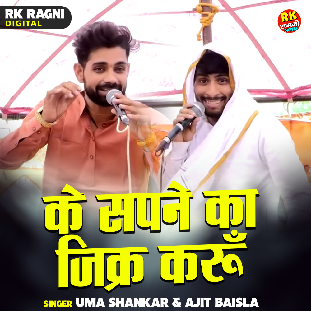 Ke Supne Ka Jikar Karun (Hindi)
