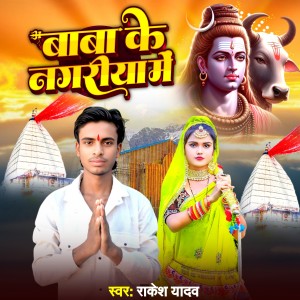 Album Baba Ke Nagariya Me from Rakesh Yadav