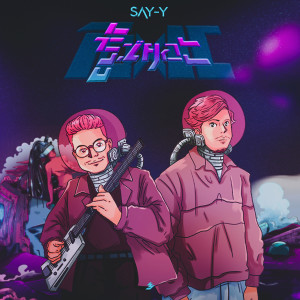 Album รู้เยอะ (Toxic) from SAY-Y