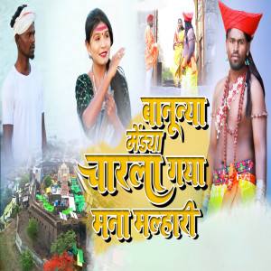 Album Banunya Mendya Charala Gaya Mana Malhari from 