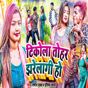 Listen to Takola Tohar Jharelagi Ho song with lyrics from Ganesh Yadav