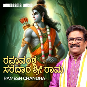 Ramesh Chandra的專輯Raghuvamsha Saradara Sri Rama