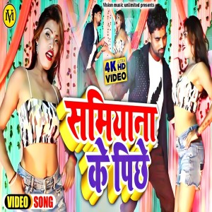 ดาวน์โหลดและฟังเพลง Samiyana Ke Pichhe พร้อมเนื้อเพลงจาก Pappu Pardeshi