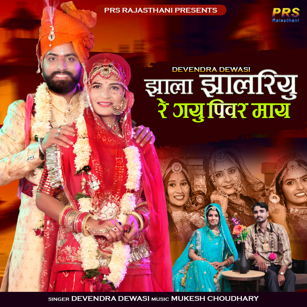 Jhala Jhalriyu Re Gayu Pivar May