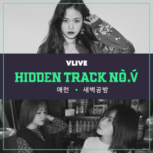 Album HIDDEN TRACK NO.V Vol.3 oleh 새벽공방