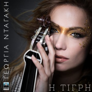 Listen to I Tigri song with lyrics from Georgia Dagaki