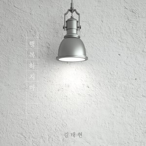 的专辑Don’t be happy
