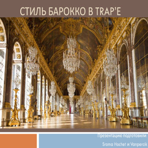 Album Барокко (Explicit) from Sroma Hochet