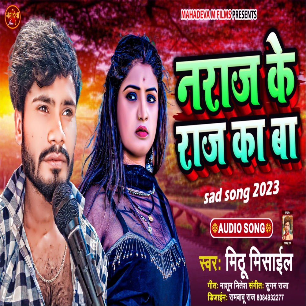 Naraj Ke Raj Ka Ba