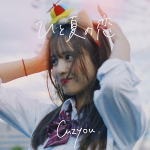 Album hitonatsunokoi from 
