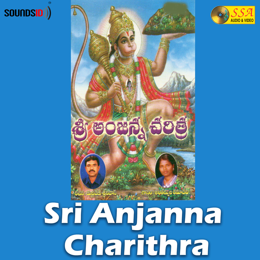 Sri Anjanna Charithra, Pt. 2