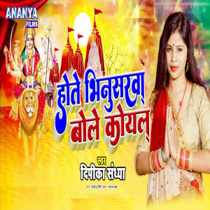 Listen to Hote Bhinusarwa Bole Koyal song with lyrics from Deepika Sandhya