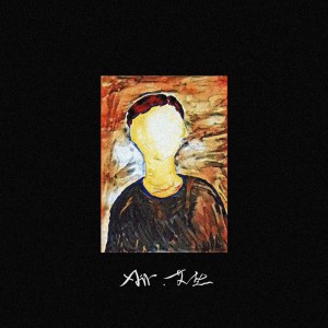 Dengarkan 女孩 lagu dari 艾热 dengan lirik