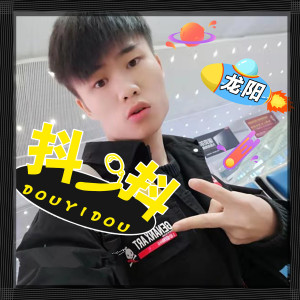 Listen to 抖一抖 song with lyrics from 龙阳