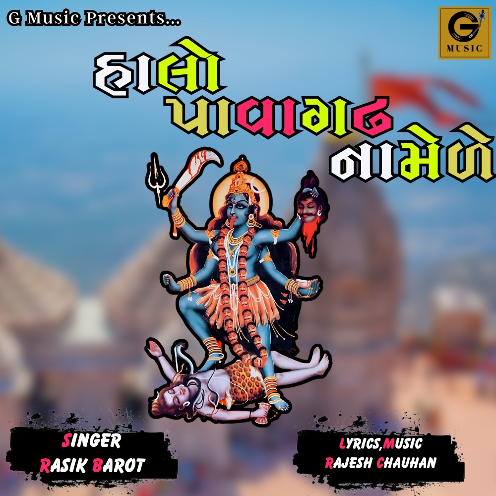 Halo Pavagadh Na Mede