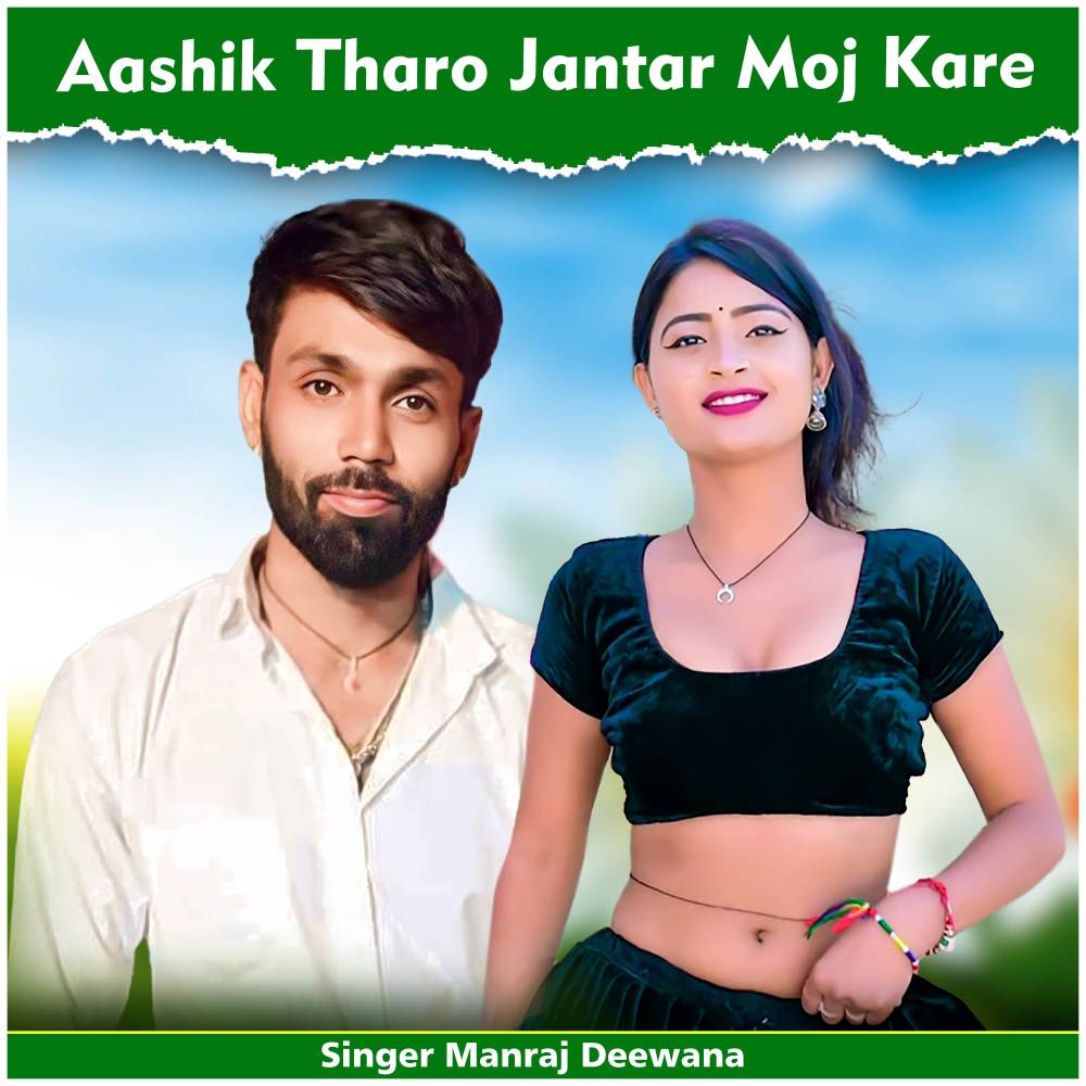 Aashik Tharo Jantar Moj Kare