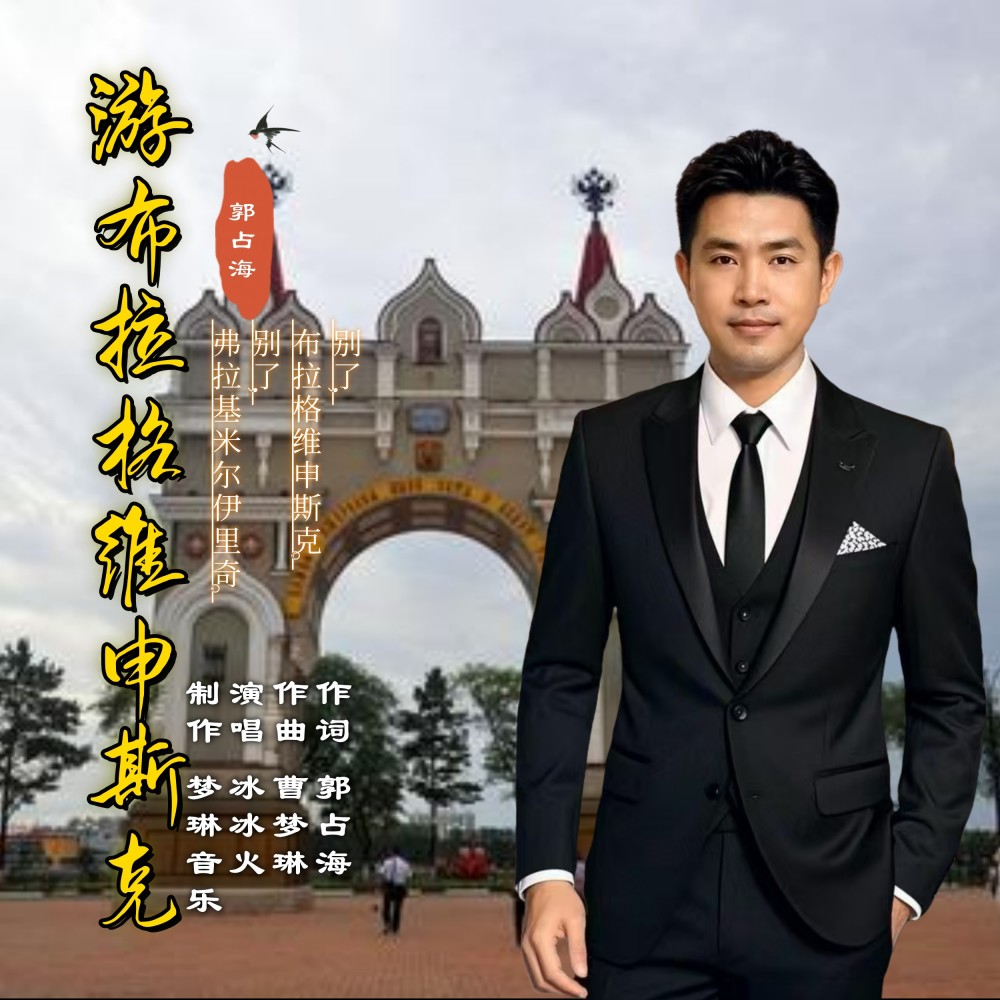 游布拉格维申斯克 (完整版)