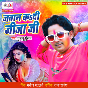 Listen to Jawan Kadi Jeeja Ji song with lyrics from Guddu Gunjan