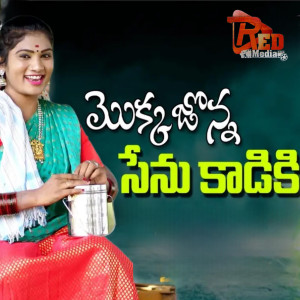 Listen to Mokka Jonna Senu Kaadiki song with lyrics from Laxmi