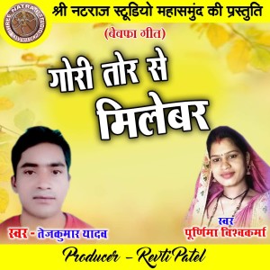 Album Gori Tor Se Milebar from Tejkumar Yadav