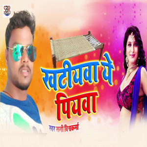 Album Khatiywa Ye Piywa oleh Sunny Vishwakarma