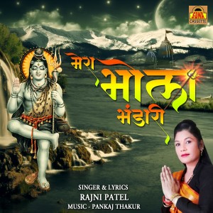 收听Rajni Patel的Mera Bhola Bhandari歌词歌曲