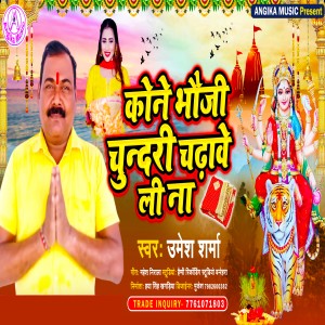 Listen to Kone Bhauji Chunri Chadhaweli Na. (Explicit) song with lyrics from Umesh Sharma