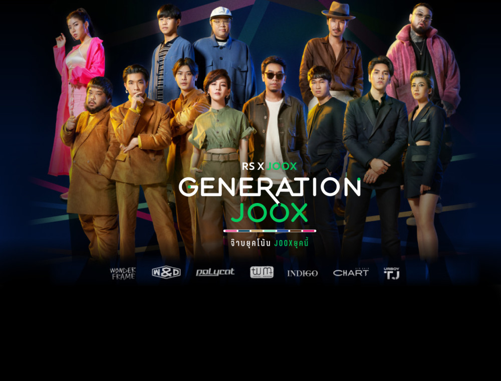 จ๊าบยุคโน้น JOOX ยุคนี้” เมื่อเพลงสุดฮิตของ RS ถูกถ่ายทอดโดยศิลปินรุ่นใหม่  GENERATION JOOX ความฮิตที่ทุกคนคิดถึงจึงกลับมาอีกครั้ง