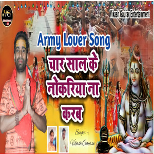 Listen to Char Sal Ke Nokariya (Bhojpuri) song with lyrics from Vikash Gaurav