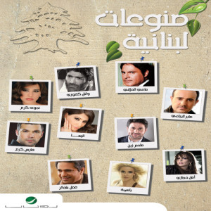 ดาวน์โหลดและฟังเพลง Safha We Tawaita พร้อมเนื้อเพลงจาก Wael Kfoury