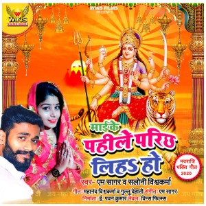 Listen to Pahile Parichh Liha Ho song with lyrics from M Sagar