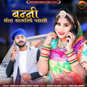 Album Banni Thora Sasriye Padharo from 
