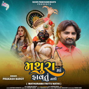 Album Mathurama Favtu Nathi from Prakash Barot