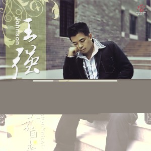 收聽王強的不想讓你哭歌詞歌曲