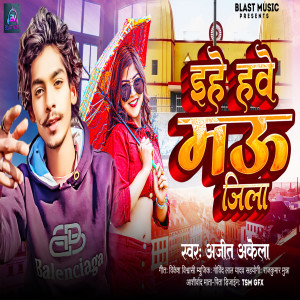 Album E Hawe Mau Jila from Ajit Akela