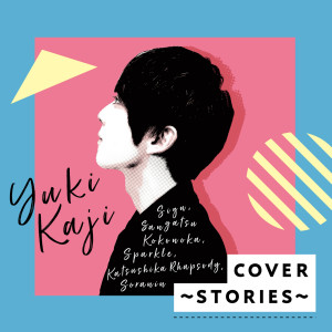 收聽HoneyWorks feat. Sota Mochizuki (CV:Yuki Kaji)的3月9日歌詞歌曲