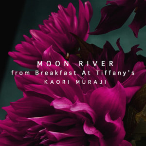 村治佳織的專輯Mancini: Moon River (Arr. Muraji) - From "Breakfast at Tiffany's"