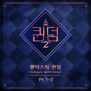 อัลบัม ＜Queendom2＞ FANtastic QUEENDOM, Pt. 1-2 ศิลปิน Korean Various Artists