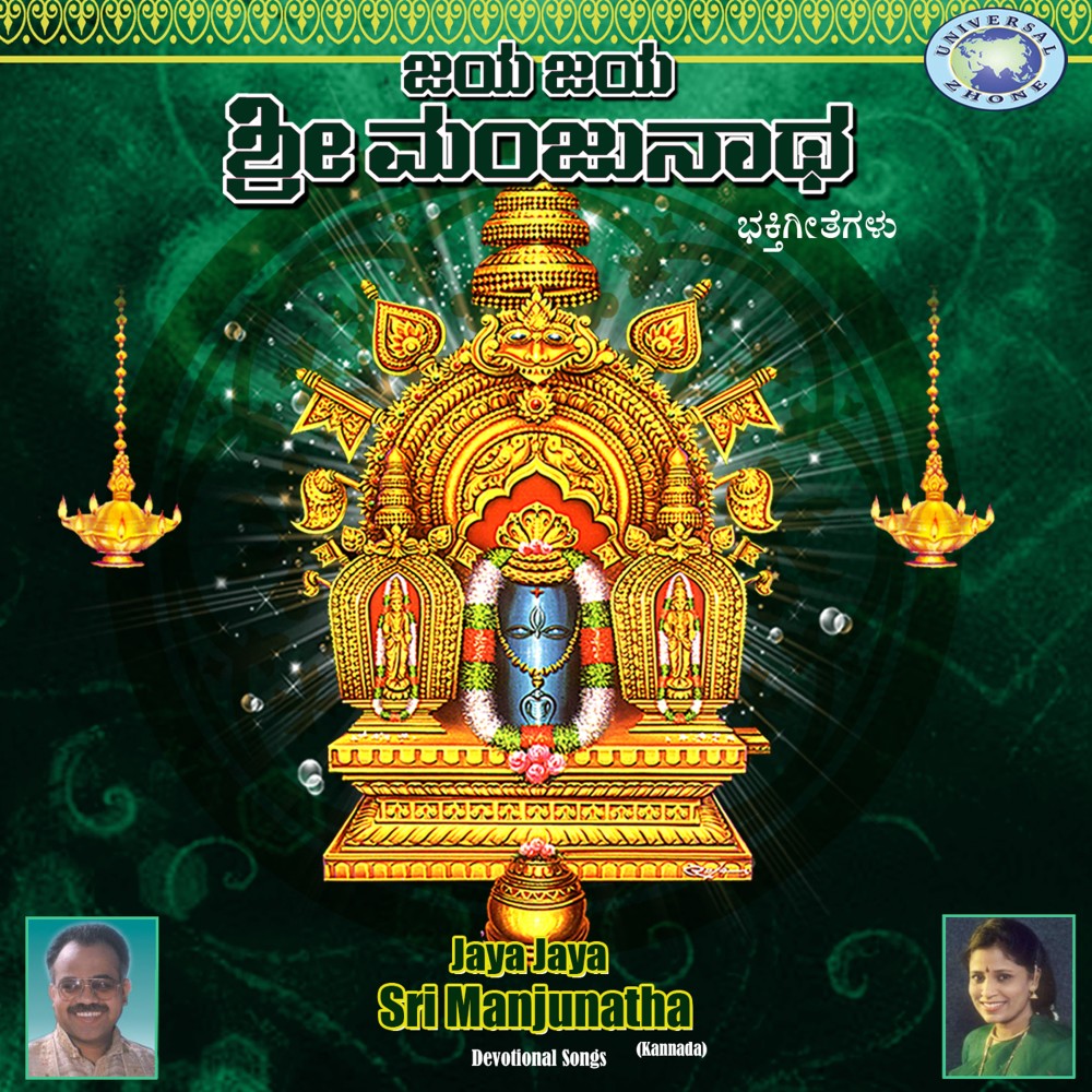 Dharmasthalada Dharege Banniri