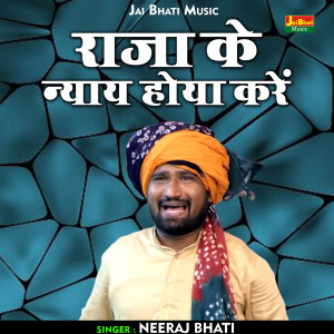 Listen to Raja Ke Nyay Hoya Karen (Hindi) song with lyrics from Neeraj Bhati