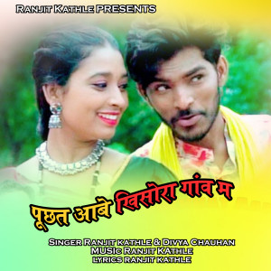 Listen to Puchat Aabe Khisora Gaon Ma song with lyrics from Ranjit Kathle